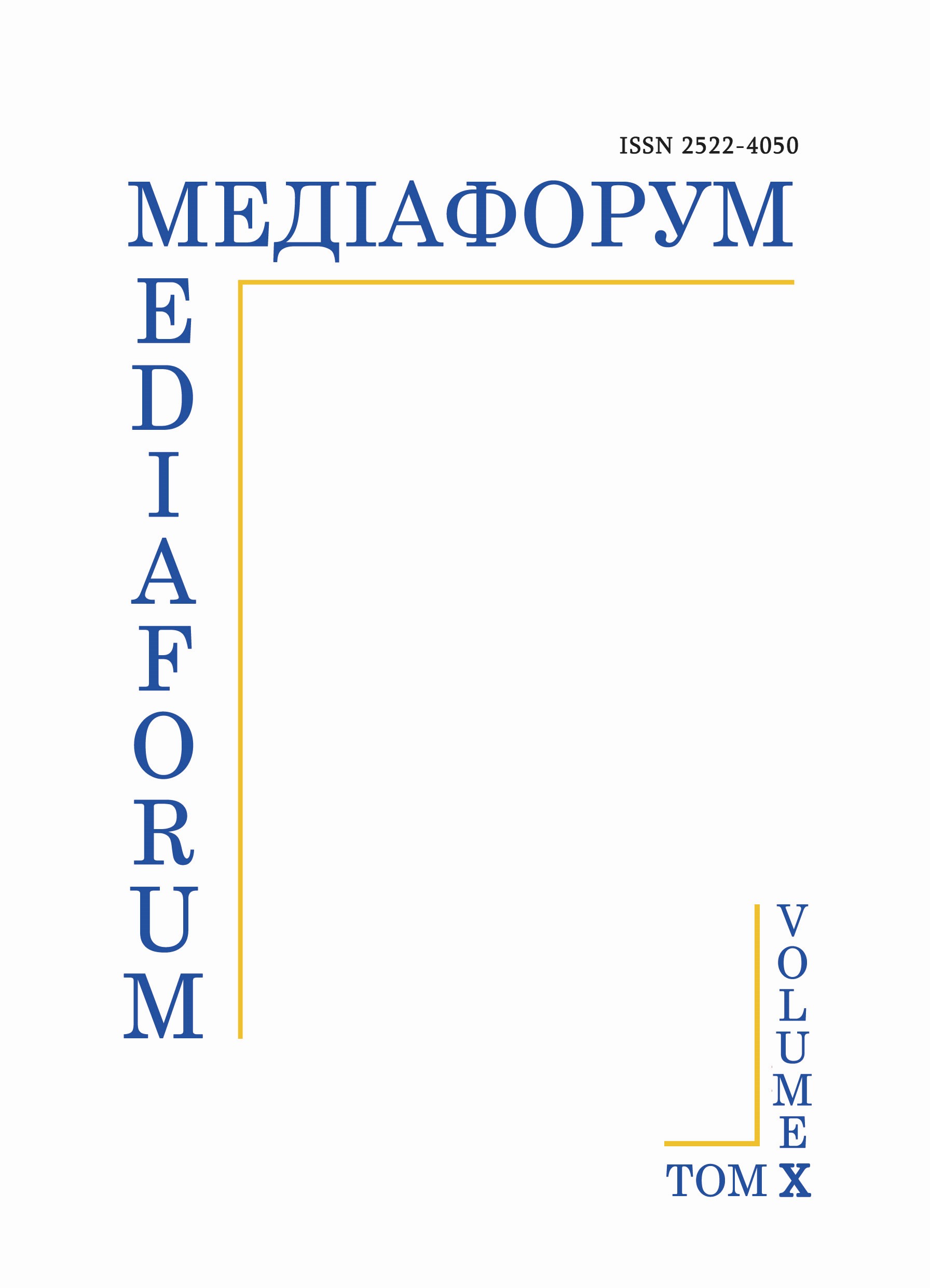 					View Vol. 10 (2022): Mediaforum : Analytics, Forecasts, Information Management
				