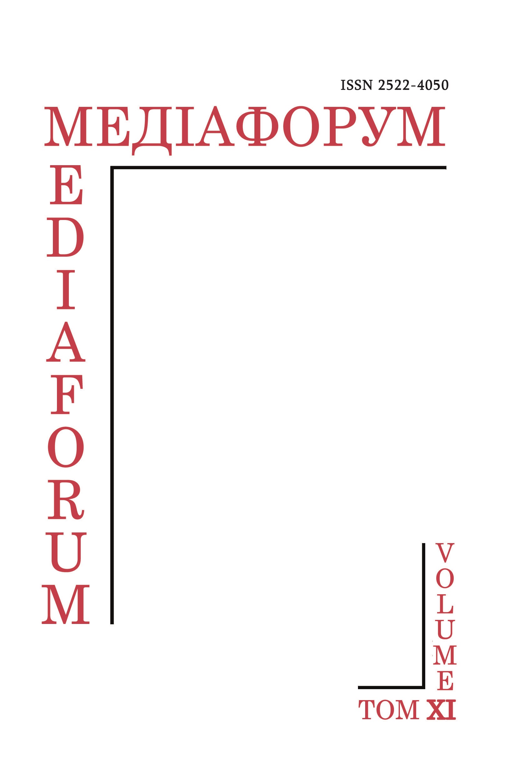 					View Vol. 11 (2022): Mediaforum : Analytics, Forecasts, Information Management
				
