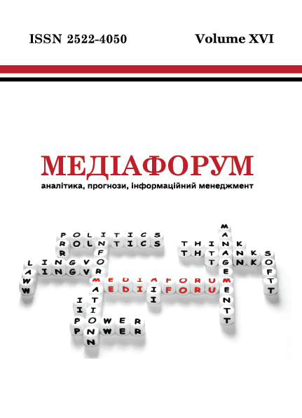 					Дивитися Том 16 (2025): Медіафорум : аналітика, прогнози, інформаційний менеджмент
				