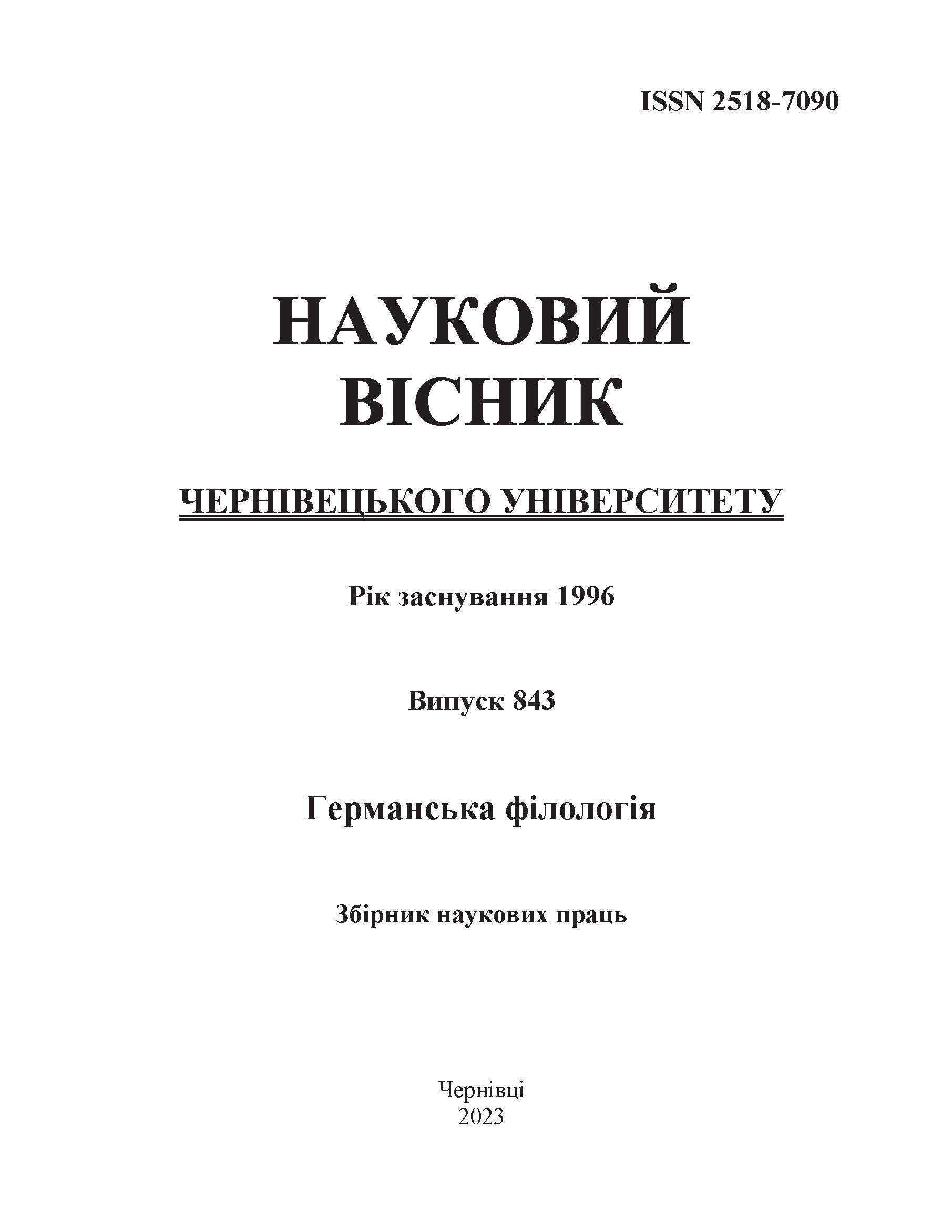 					View No. 841 (2022): Germanic Philology Journal of Yuriy Fedkovych Chernivtsi National University
				