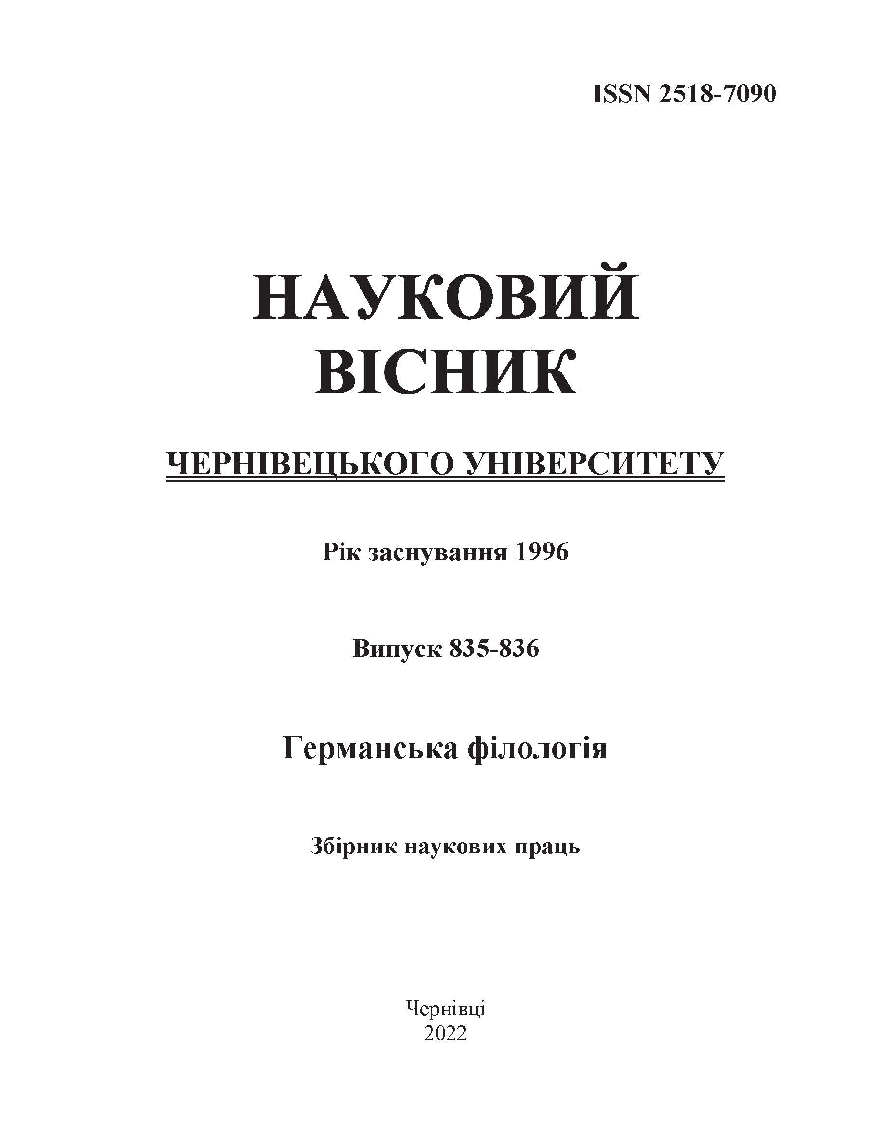 					View No. 835-836 (2022): Germanic Philology. Journal of Yuriy Fedkovych Chernivtsi National University
				