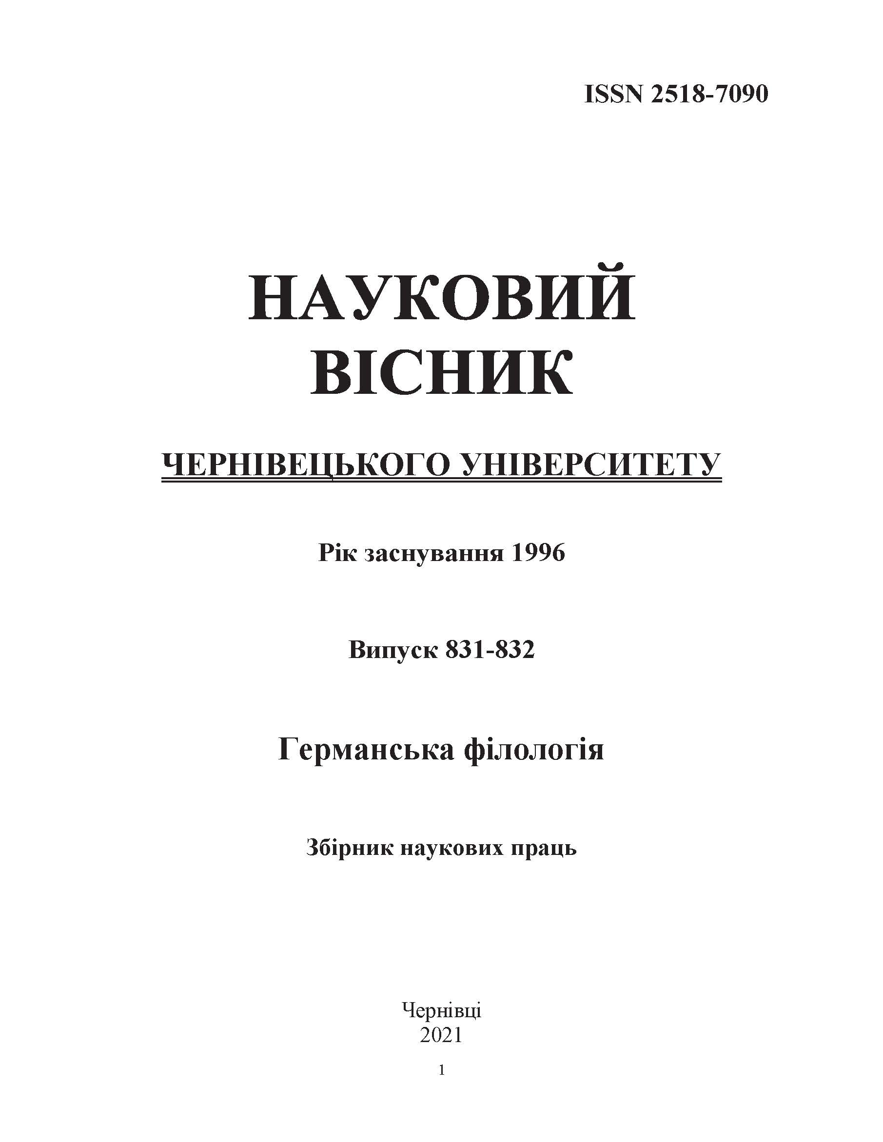 					View No. 831-832 (2021): Germanic Philology. Journal of Yuriy Fedkovych Chernivtsi National University
				