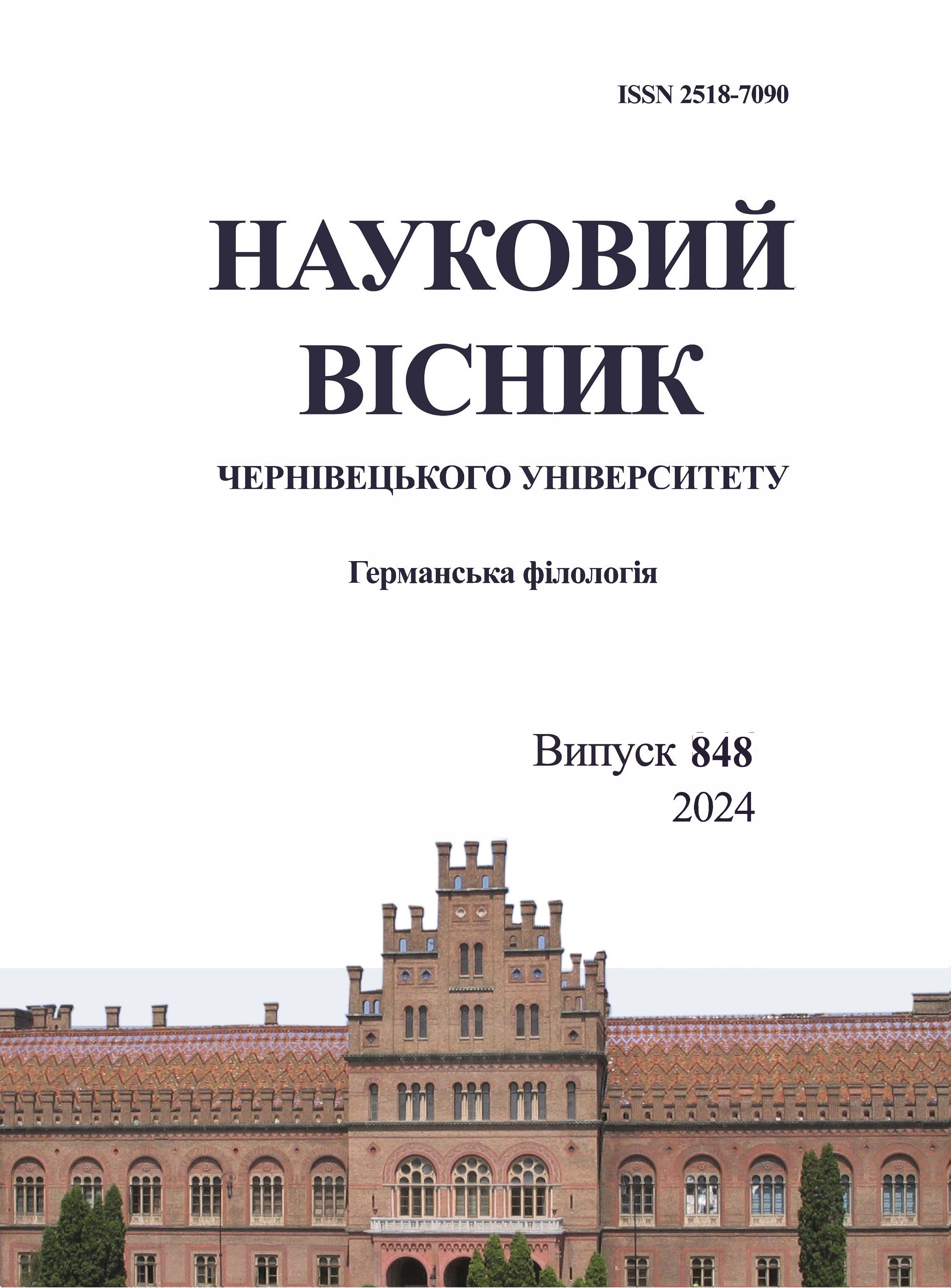 					View No. 848 (2024): Germanic Philology. Journal of Yuriy Fedkovych Chernivtsi National University
				
