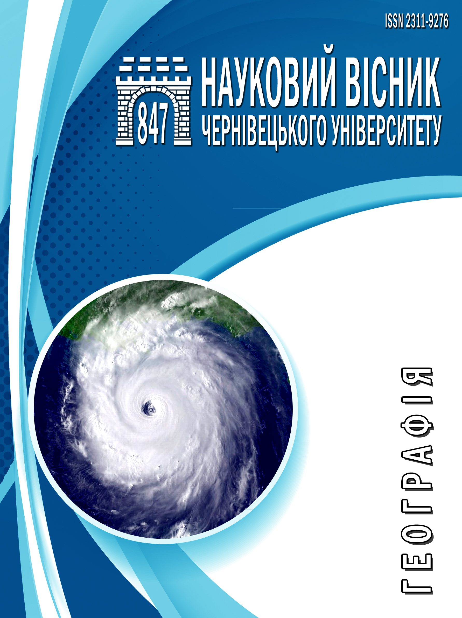 Дивитися № 847 (2024): Науковий вісник Чернівецького університету : Географія