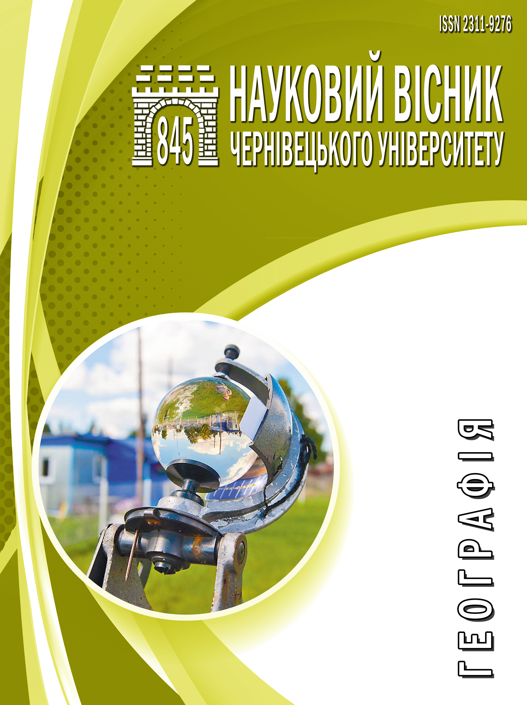 Дивитися № 845 (2023): Науковий вісник Чернівецького університету : Географія