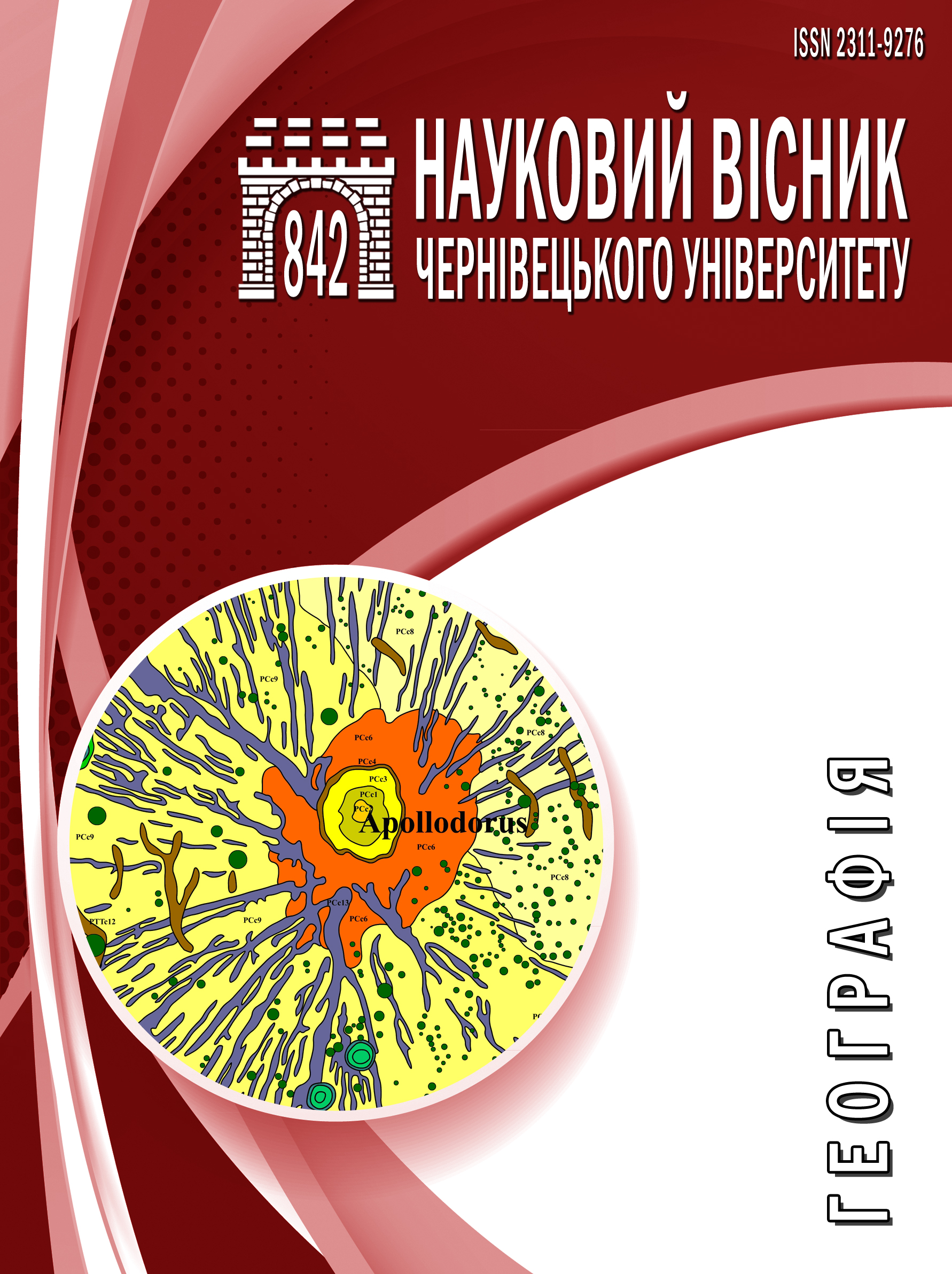 Дивитися № 842 (2023): Науковий вісник Чернівецького університету : Географія